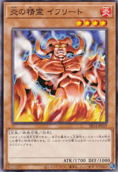 遊戯王 SR14-JP019 炎の精霊 イフリート (日本語版 ノーマル) STRUCTURE DECK R － 炎王の急襲 －