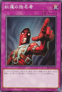 �V�Y�� SR14-JP038 �g�@�̎w���� (���{��� �m�[�}��) STRUCTURE DECK R �| �����̋}�P �|