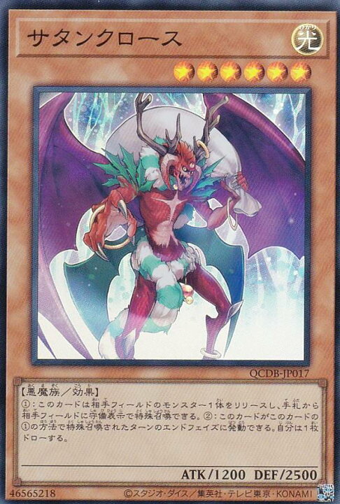 楽天市場】遊戯王 QCDB-JP017 サタンクロース (日本語版 スーパーレア 