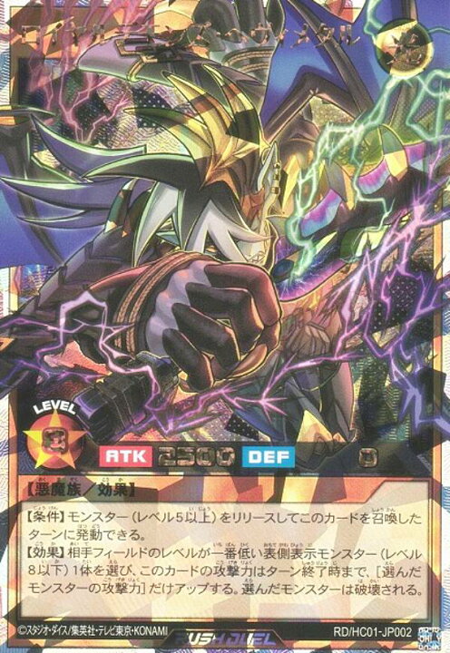 楽天市場】遊戯王 ラッシュデュエル RD/HC01-JP002 ロイヤルデモンズ 