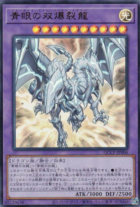楽天市場】遊戯王 QCCP-JP006 青眼の双爆裂龍 (日本語版 ウルトラレア 