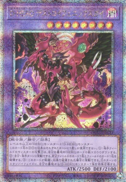 楽天市場】遊戯王 QCCU-JP033 D－HERO デストロイフェニックス 