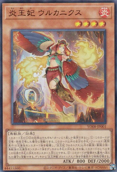 楽天市場】遊戯王 YO08-JP001 炎王妃ウルカニクス (日本語版 ウルトラ 