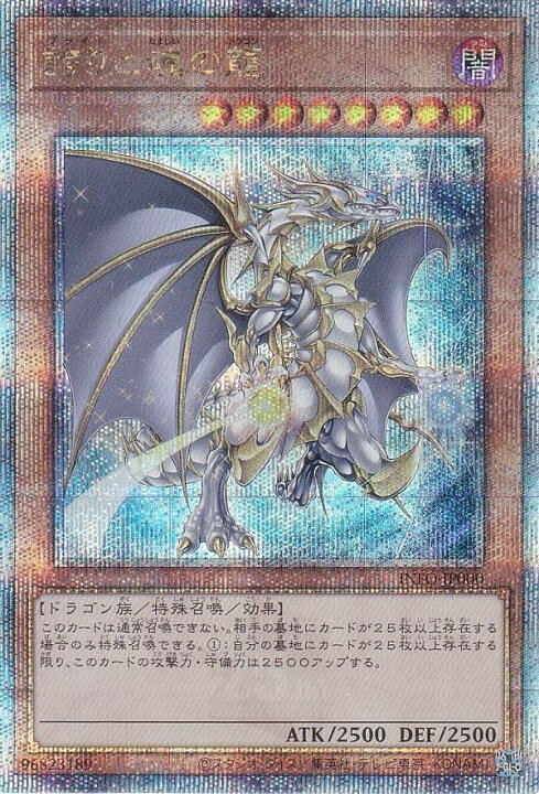 楽天市場】遊戯王 INFO-JP000 誇りと魂の龍 (日本語版 25th クォーター 