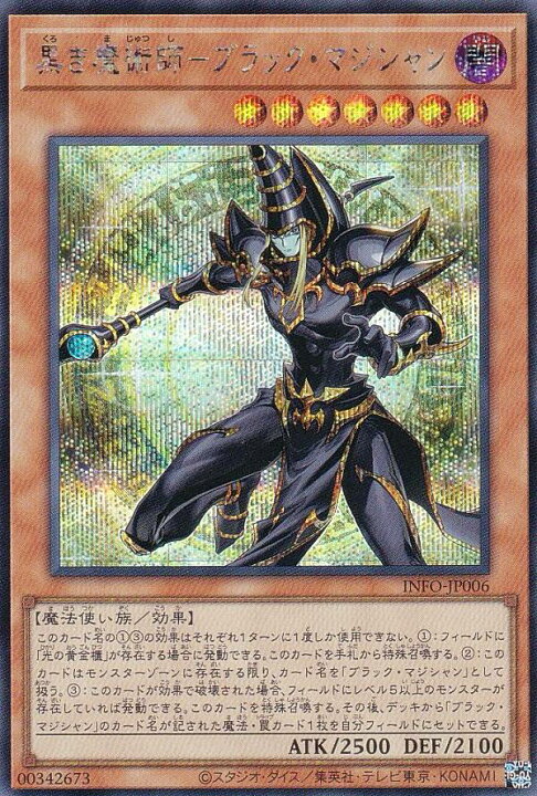 楽天市場】遊戯王 INFO-JP006 黒き魔術師−ブラック・マジシャン (日本 