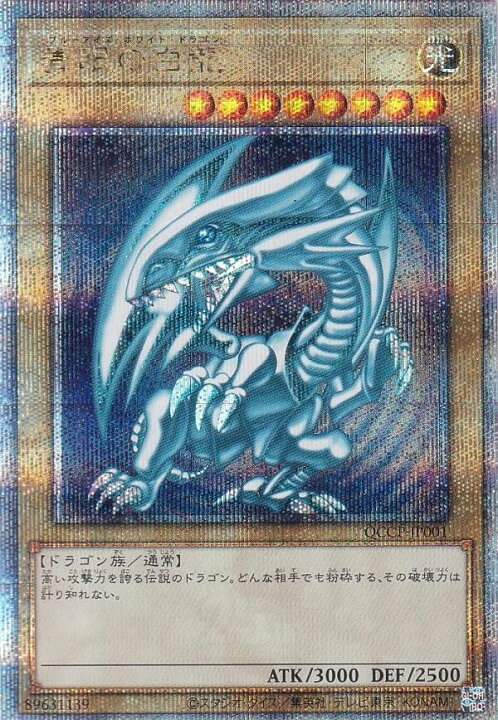 楽天市場】遊戯王 QCCP-JP001 青眼の白龍 (日本語版 25th クォーター 