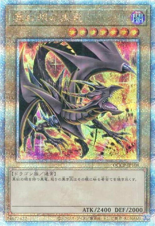 真紅眼の黒竜 25th 絵違い PRIDE 四つ目 PSA10 うらら レリーフ RC 