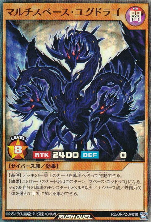 楽天市場】遊戯王 ラッシュデュエル RD/ORP2-JP010 マルチスペース 
