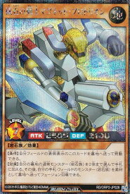 遊戯王 ラッシュデュエル RD/ORP2-JP028 磁石の戦士マグネット・プロトリオン (日本語版 シークレットレア) オーバーラッシュパック2