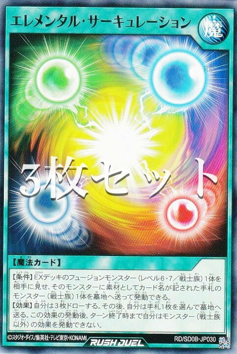 楽天市場】【3枚セット】遊戯王 ラッシュデュエル RD/SD0B-JP030 