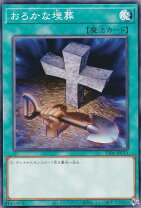 楽天市場】遊戯王 英語版 おろかな埋葬の通販