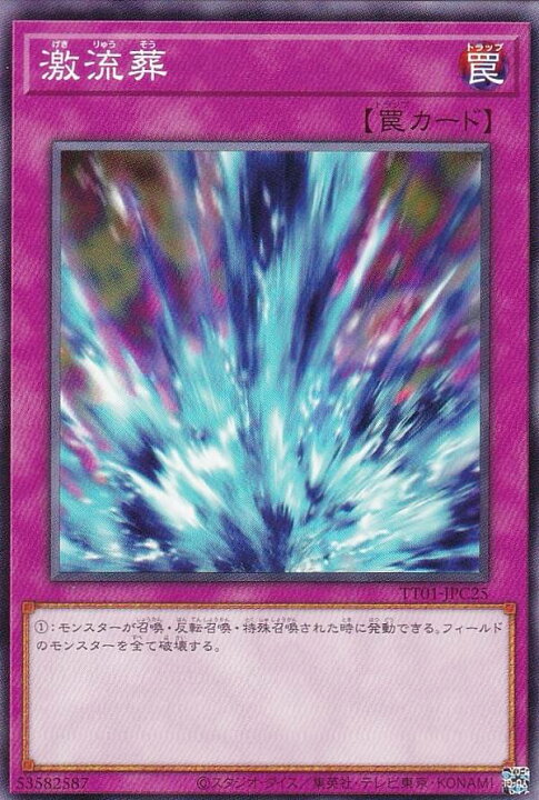 楽天市場】遊戯王 TT01-JPC25 激流葬 (日本語版 ノーマル 
