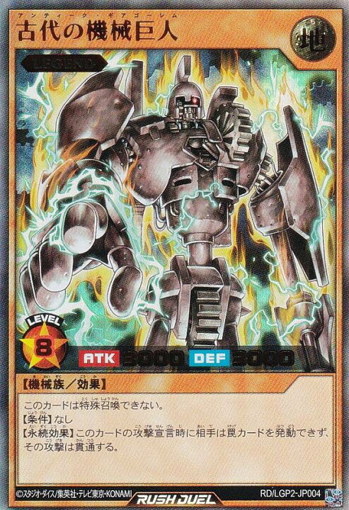 楽天市場】遊戯王 ラッシュデュエル RD/LGP2-JP004 古代の機械巨人 