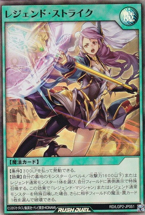 楽天市場】遊戯王 ラッシュデュエル RD/LGP2-JP051 レジェンド 