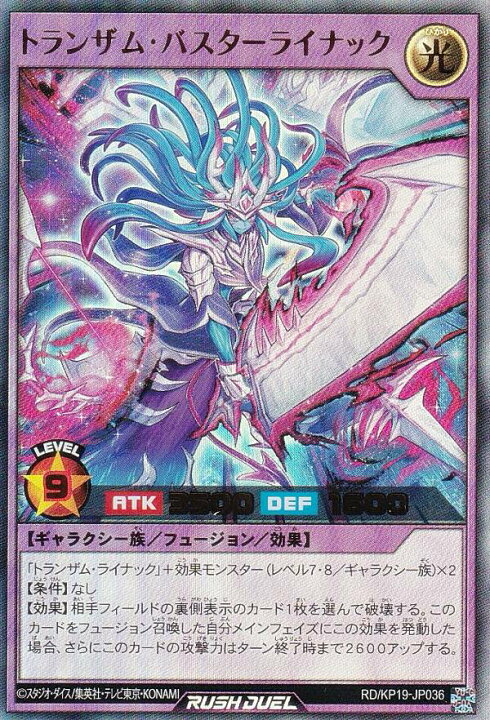 楽天市場】遊戯王 ラッシュデュエル RD/KP19-JP036 トランザム 