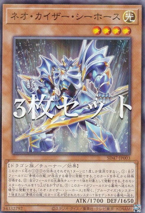 楽天市場】【3枚セット】遊戯王 SD47-JP003 ネオ・カイザー 