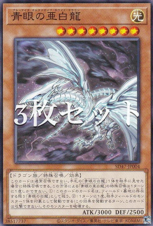 遊戯王 青眼の亜白龍 青眼の亜白龍 20th ARS10 ARS10】青眼の