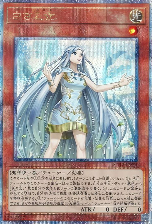 楽天市場】遊戯王 SD47-JPP01 白き乙女 (日本語版 25th クォーター 