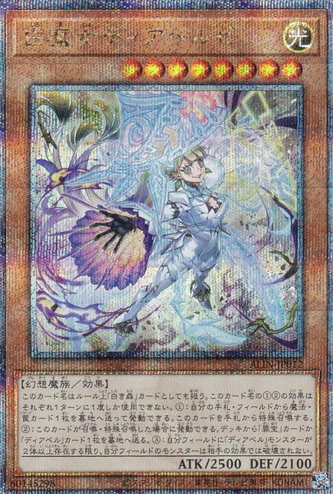 楽天市場】遊戯王 ALIN-JP012 白魔女ディアベルゼ (日本語版 25th 