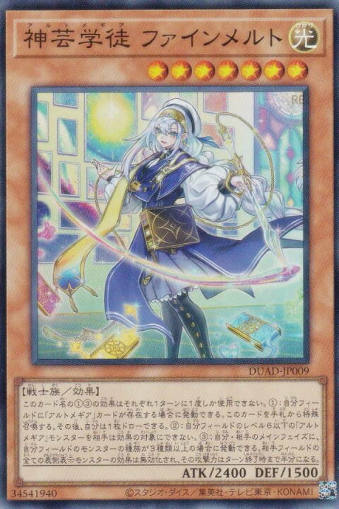 楽天市場】遊戯王 DUAD-JP009 神芸学徒 ファインメルト (日本語版 