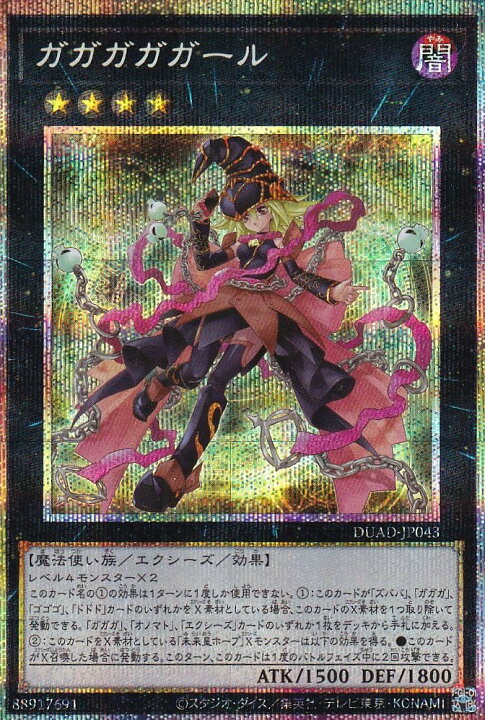 遊戯王 DUAD-S【プリズマティックシークレットレア/ガガガガール 絵 