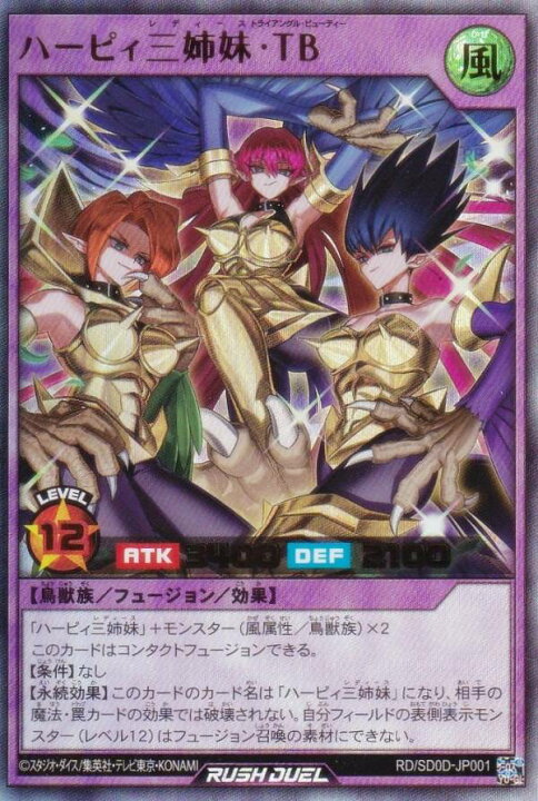楽天市場】遊戯王 ラッシュデュエル RD/SD0D-JP001 ハーピィ三姉妹 