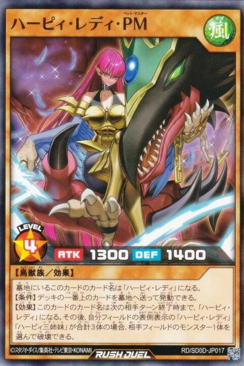 楽天市場】遊戯王 ラッシュデュエル RD/SD0D-JP017 ハーピィ・レディ 
