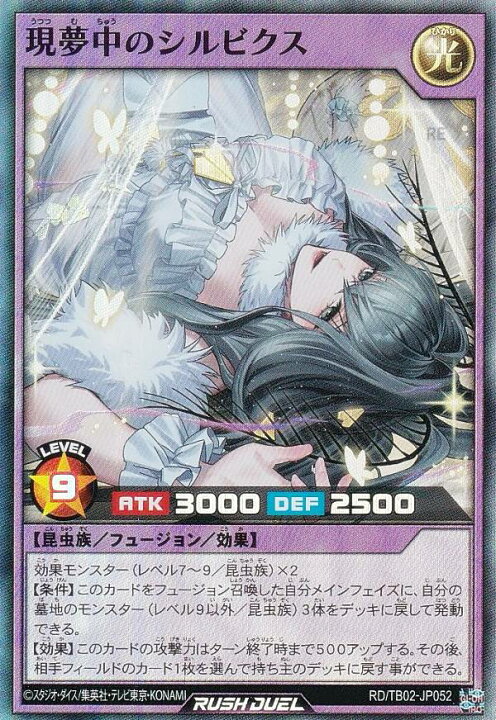 楽天市場】遊戯王 ラッシュデュエル RD/TB02-JP052 現夢中のシルビクス 