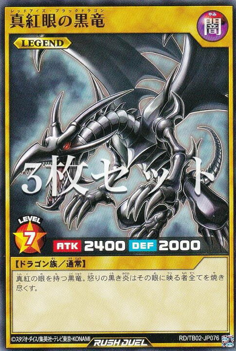 楽天市場】【3枚セット】遊戯王 ラッシュデュエル RD/TB02-JP076 真紅 