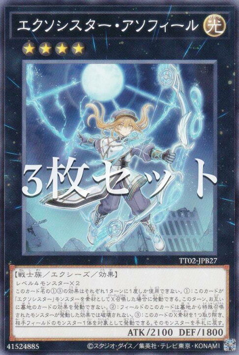 楽天市場】【3枚セット】遊戯王 TT02-JPB27 エクソシスター 