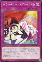 楽天市場】遊戯王 キラーチューンの通販
