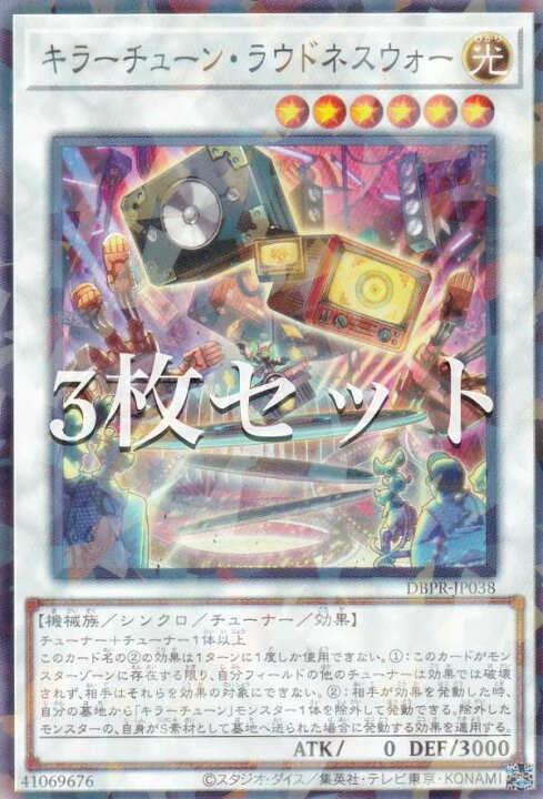 楽天市場】【3枚セット】遊戯王 DBPR-JP038 キラーチューン 