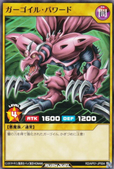 楽天市場】遊戯王 ラッシュデュエル RD/AP01-JP004 ガーゴイル 