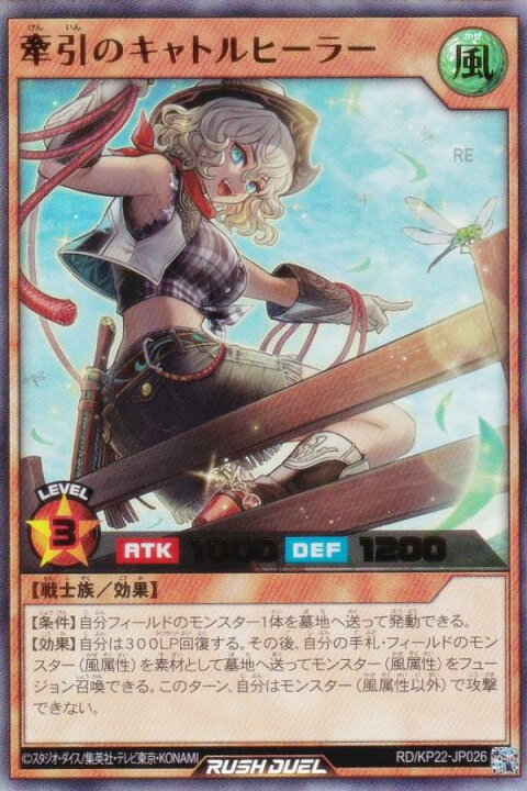 楽天市場】遊戯王 ラッシュデュエル RD/KP22-JP026 牽引のキャトル 