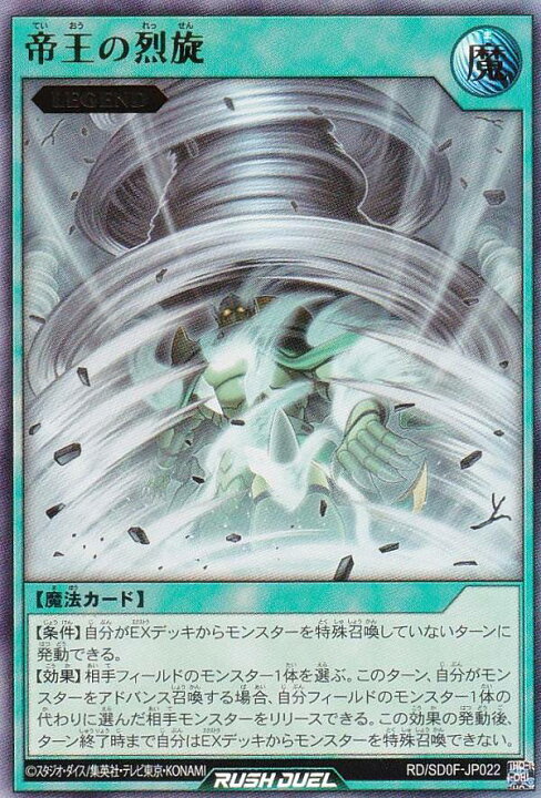 楽天市場】遊戯王 ラッシュデュエル RD/SD0F-JP022 帝王の烈旋 (日本語 