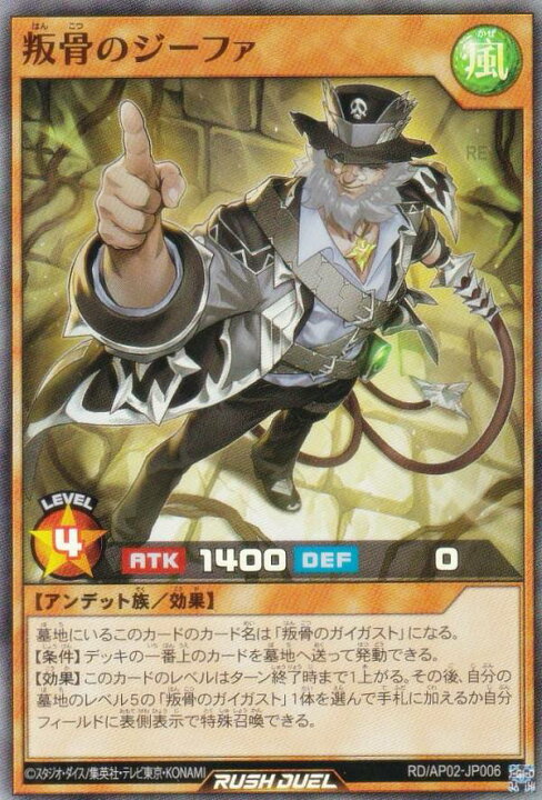 楽天市場】遊戯王 ラッシュデュエル RD/AP02-JP006 叛骨のジーファ 
