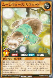 遊戯王 ラッシュデュエル RD/KP24-JP012 ムーンフォース・リフェット (日本語版 ノーマル) 深淵のオーバーフォース