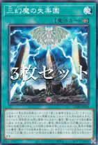 楽天市場】3枚セット 遊戯王の通販