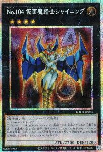 �V�Y�� LOCR-JP065 No.104 ���ʖ����m�V���C�j���O (���{��� �v���Y�}�e�B�b�N�V�[�N���b�g���A) LIMIT OVER COLLECTION �|THE RIVALS�|