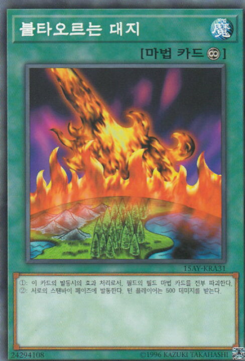 楽天市場】遊戯王 15AY-KRA31 燃えさかる大地 (韓国版 ノーマル) 決闘 