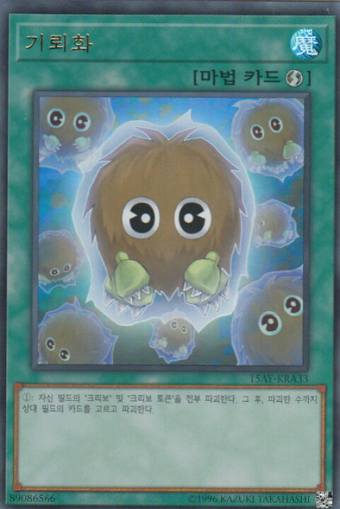 楽天市場】遊戯王 15AY-KRA33 機雷化 (韓国版 ウルトラレア) 決闘王の 
