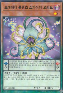 �V�Y�� PP14-KRB16 �ߐH�A���X�p�C�_�[�E�I�[�L�b�h (�؍���� �m�[�}���p���������A) Premium Pack Vol.14 2nd Wave