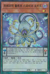 �V�Y�� PP14-KRB16 �ߐH�A���X�p�C�_�[�E�I�[�L�b�h (�؍���� �X�[�p�[���A) Premium Pack Vol.14 2nd Wave