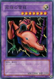 【プレイ用】遊戯王 DL4-051 双頭の雷龍 (日本語版 ノーマル) DUELIST LEGACY Volume.4【中古】
