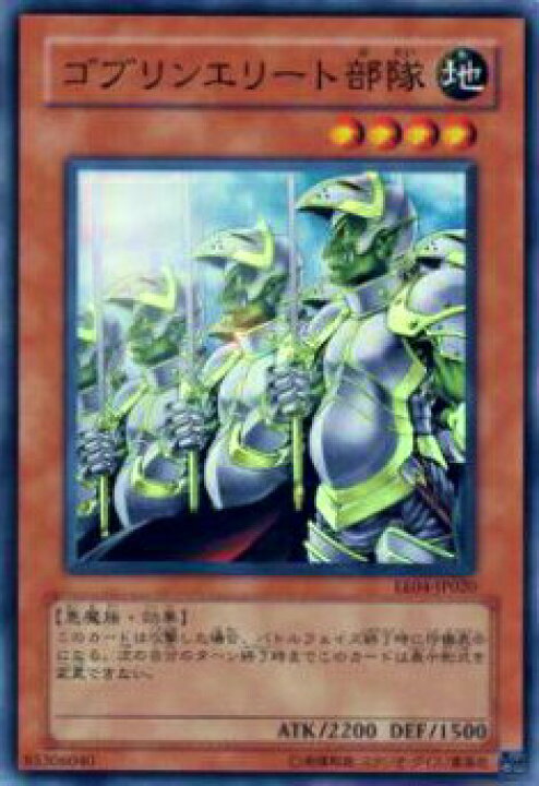 楽天市場】【プレイ用】遊戯王 EE04-JP020 ゴブリンエリート部隊(日本 