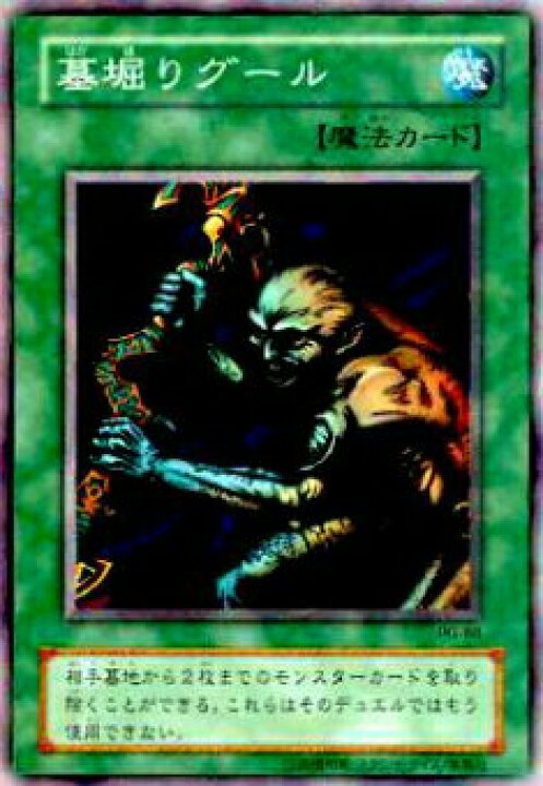 楽天市場】【プレイ用】遊戯王 PG-60 墓掘りグール(日本語版 ノーマル 