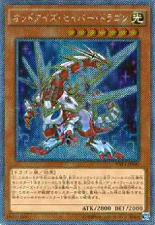 楽天市場】【プレイ用】遊戯王 VS15-JPS00 オッドアイズ・セイバー 