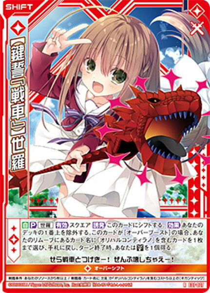 ゼクス Z/X E31-027 【鍵誓『戦車』】世羅 (R レア) EXパック 第31弾 ゼクス伝説 (E-31)