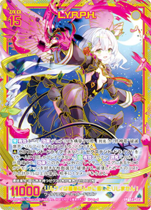 Z/X】B47-085 L.Y.R.P.H UR ゼクス