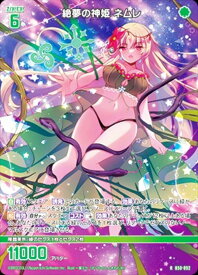 ゼクス Z/X B50-092 絶夢の神姫 ネムレ (R レア) 星火燎原編 爆煌！閃光星 (B-50)